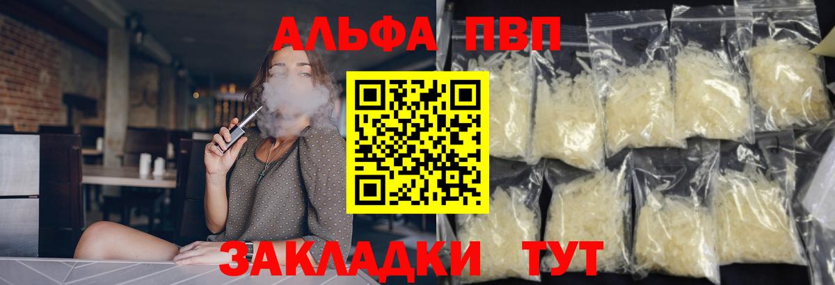 Наро-Фоминск  A PVP крисы CK  A-PVP кристаллы  A PVP  как найти закладки  Вход с VPN 
