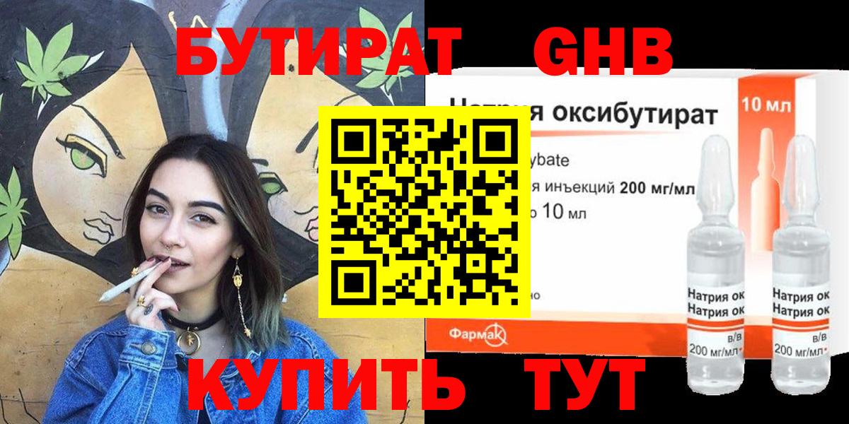 Наро-Фоминск  БУТИРАТ  Вход с VPN  Бутират 1.4BDO 