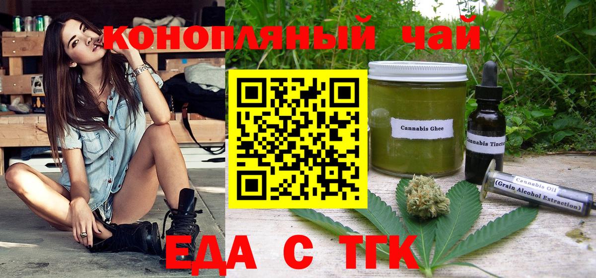 Еда ТГК марихуана  Вход с VPN  Наро-Фоминск 