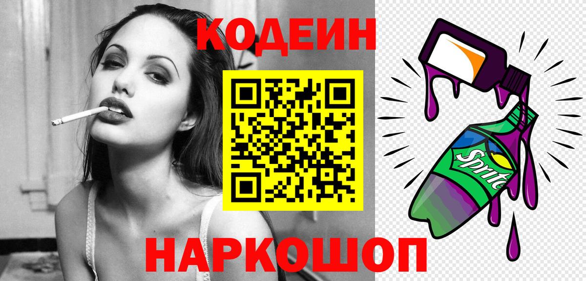 Наро-Фоминск  Кодеиновый сироп Lean Purple Drank  Кодеиновый сироп Lean Purple Drank  Вход с VPN 