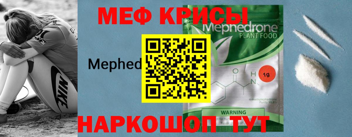 Наро-Фоминск  МЯУ-МЯУ мука  Вход с VPN  Меф  Меф 4 MMC  Мефедрон 