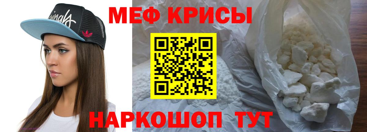 Меф мяу мяу Наро-Фоминск