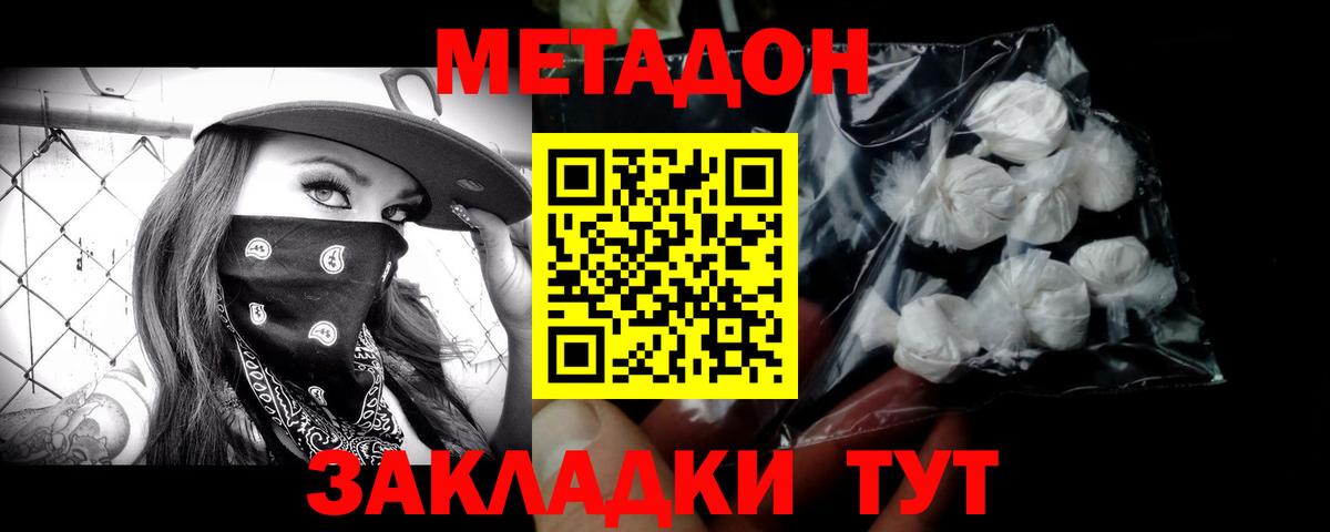 нарко площадка как зайти  МЕГА вход  Вход с VPN  Метадон кристалл  Наро-Фоминск 