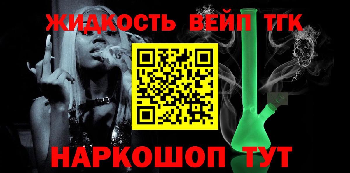 Дистиллят ТГК вейп Наро-Фоминск